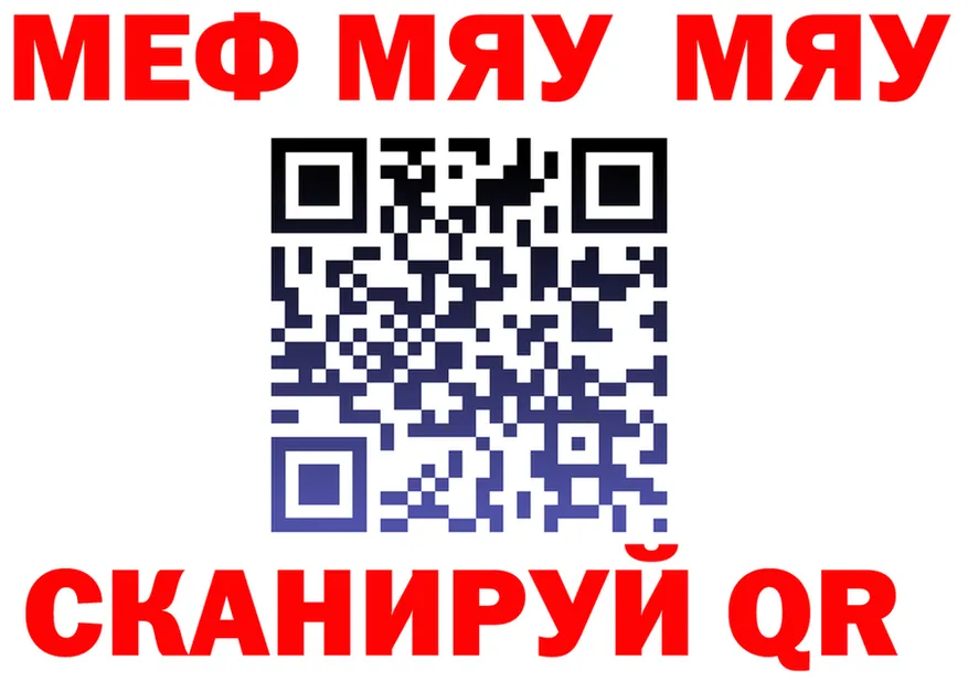 МЯУ-МЯУ мука сайт shop гидра Реж